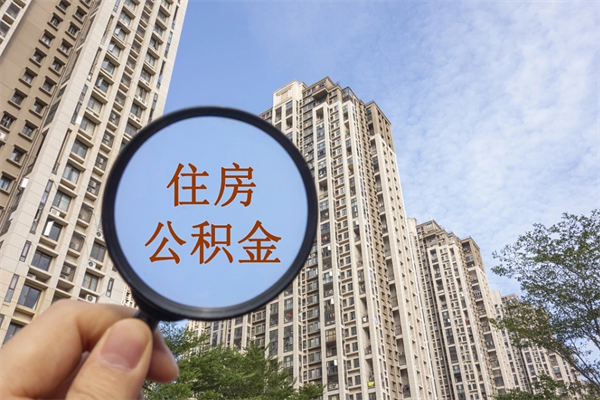 三河房贷逾期可以取公积金吗（房贷逾期不能提公积金）