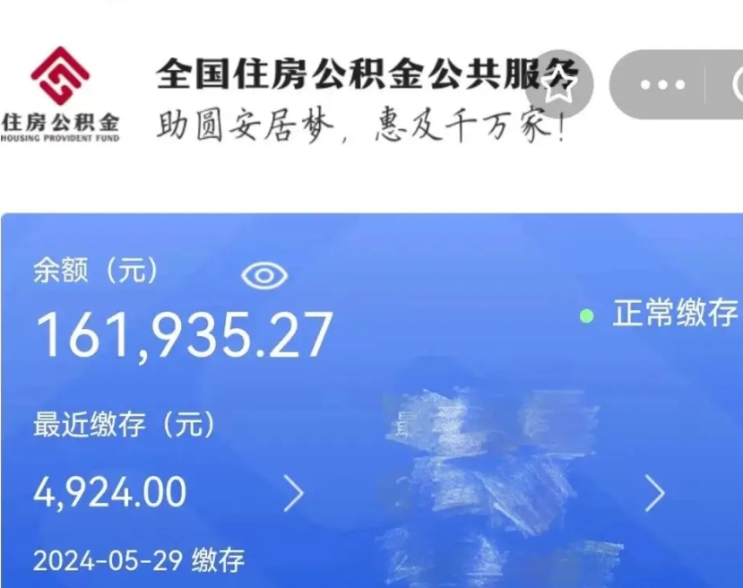 三河辞职了可以提公积金吗（我辞职了可以提取住房公积金吗）