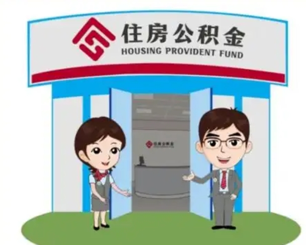 三河房子全款能取公积金吗（全款买房可以取公积金）
